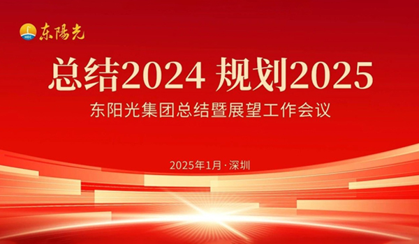 雷速集团董事会2025年第一次会议暨“总结2024 规划2025”工作会议在广东深圳成功召开